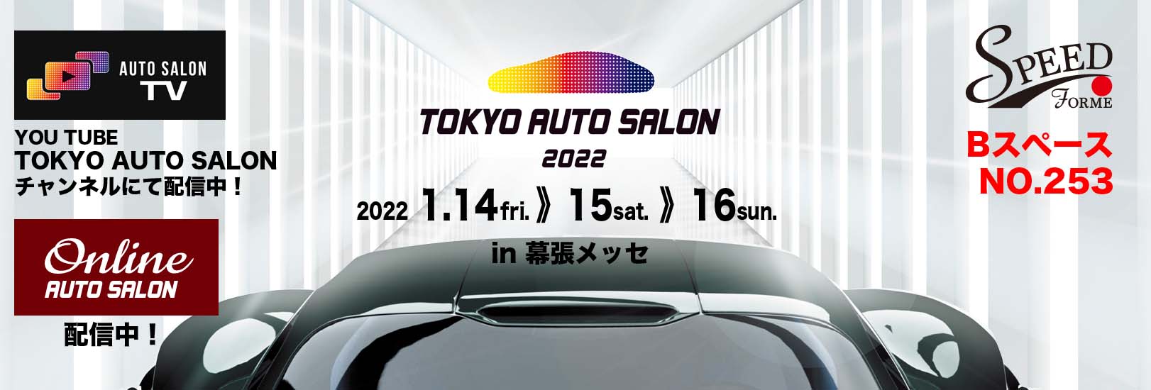 TOKYO AUTO SALON 2020 タイトル画像