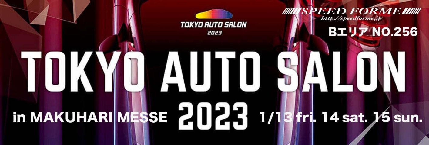 TOKYO AUTO SALON.in MAKUHARI MESSE 2023 タイトル画像