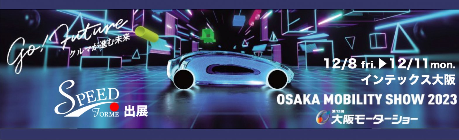 OSAKA MOBILITY SHOW 2023 タイトル画像