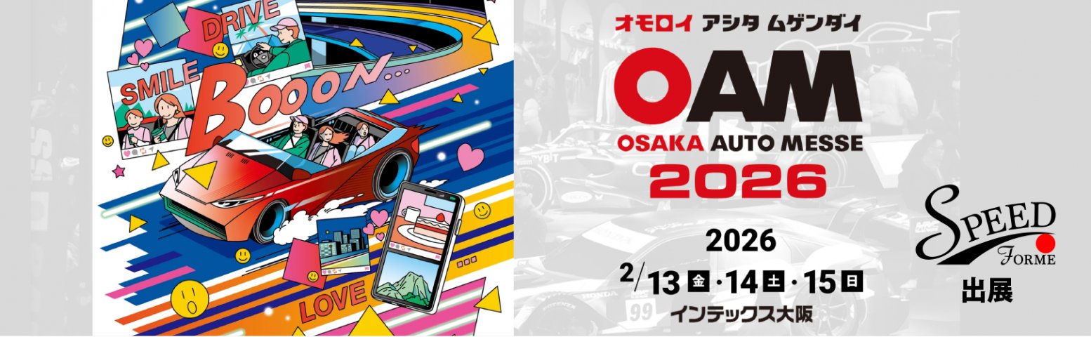 OSAKA AUTO MESSE 2026 タイトル画像